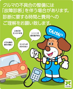 故障診断