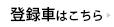 【国土交通省】登録車重量計算ツール